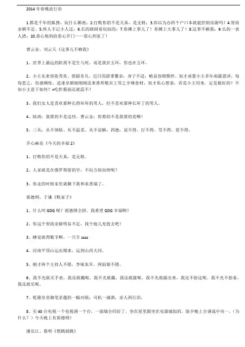 2014年春晚流行语