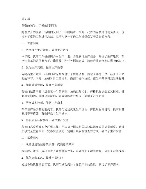 涂装主管年度总结报告(3篇)