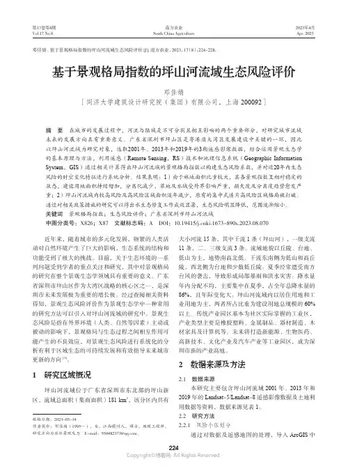 基于景观格局指数的坪山河流域生态风险评价