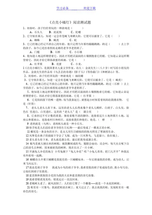 三年级语文点亮小橘灯测试题