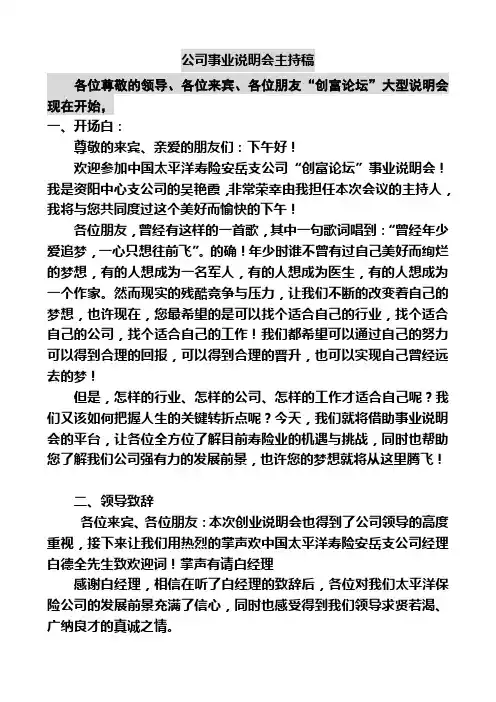 创说会主持(参考篇)