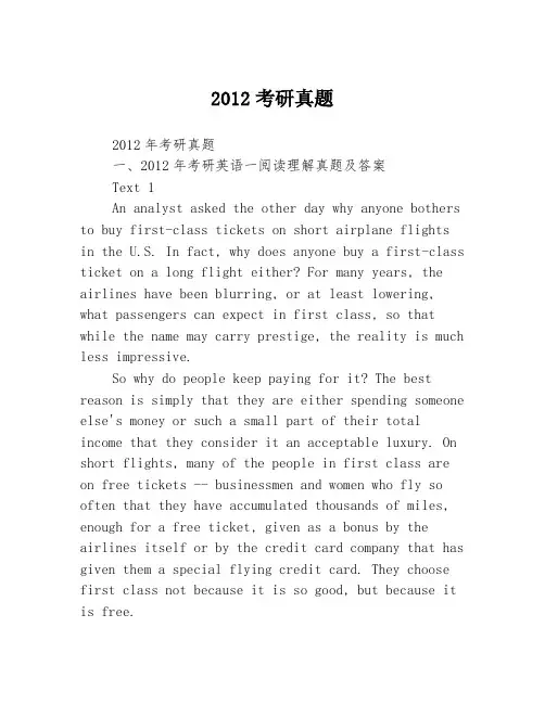 2012考研真题