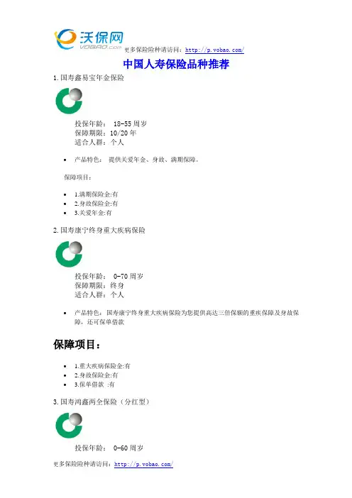 中国人寿保险品种推荐