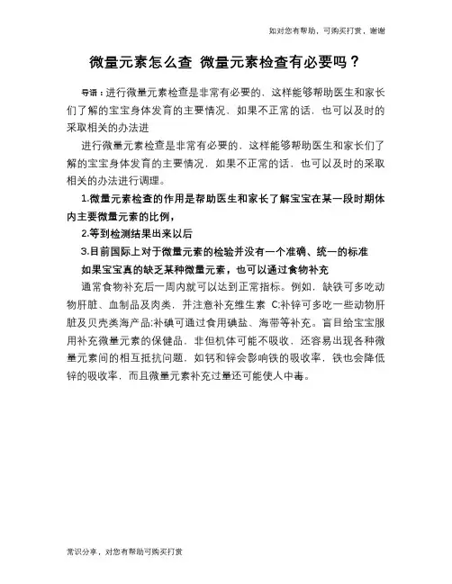 微量元素怎么查 微量元素检查有必要吗？