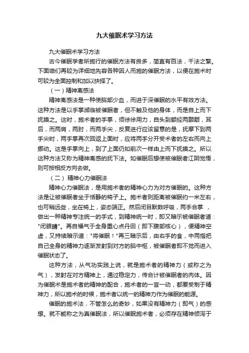 九大催眠术学习方法