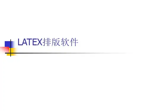 latex讲义