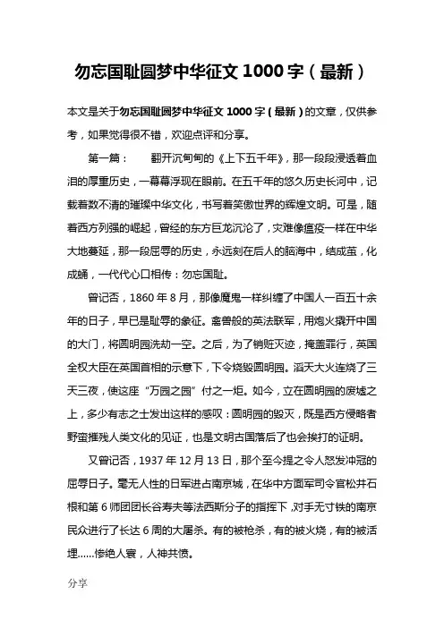勿忘国耻圆梦中华征文1000字(最新)