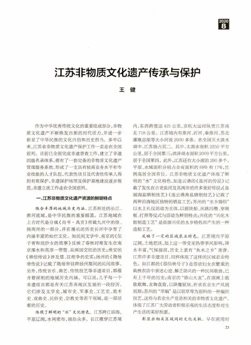 江苏非物质文化遗产传承与保护