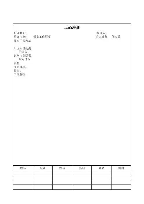 保安培训记录