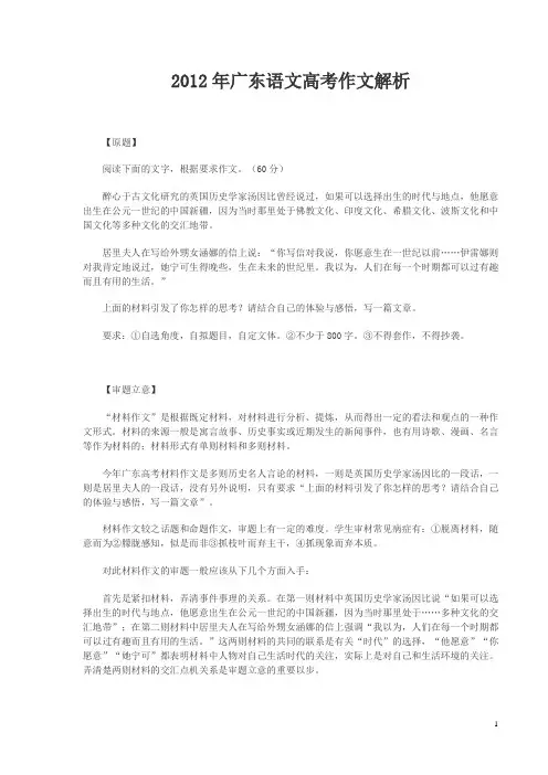 2012年广东语文高考作文解析2012.7.03