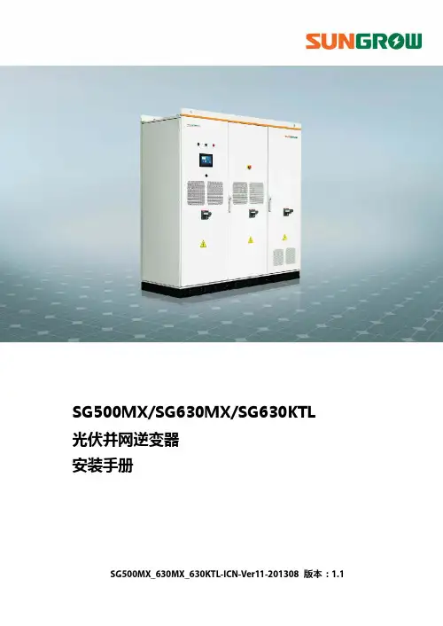 SG630逆变器安装说明