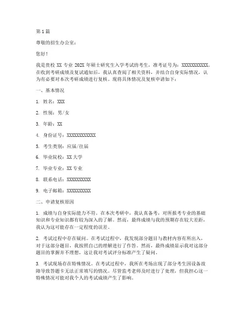 考研复核申请书模板(3篇)