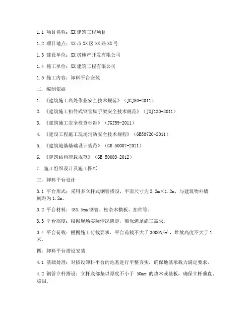 卸料平台安装专项施工方案