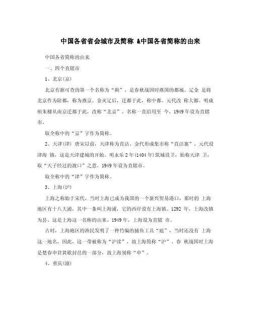 中国各省省会城市及简称