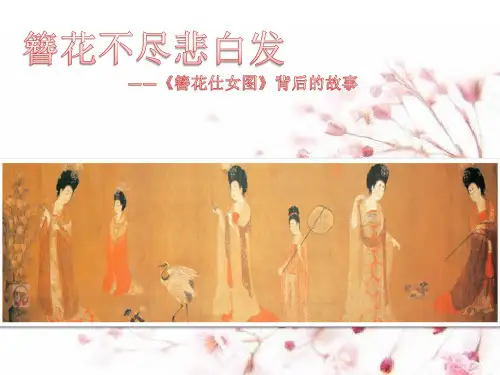 簪花仕女图介绍