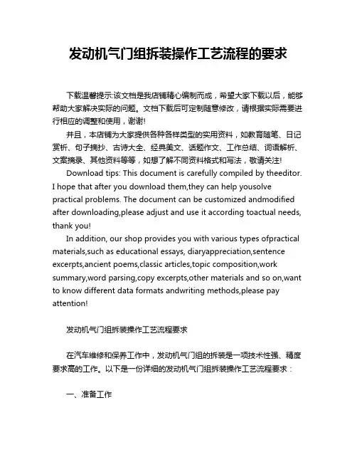 发动机气门组拆装操作工艺流程的要求