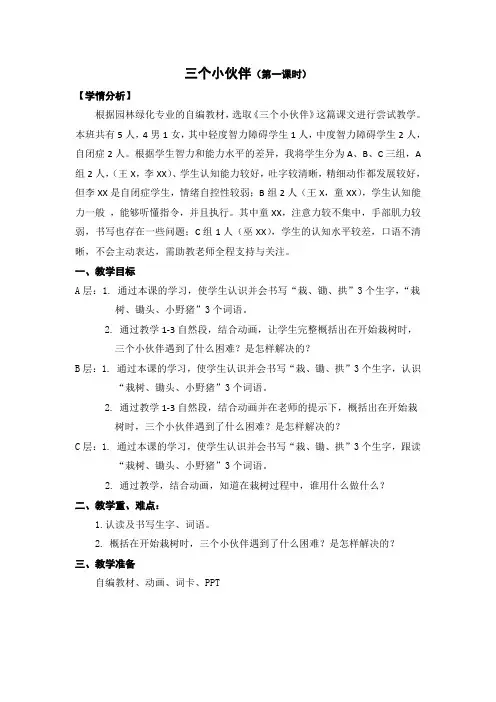 三个小伙伴(第一课时)   教案