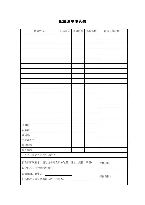 配置清单确认表