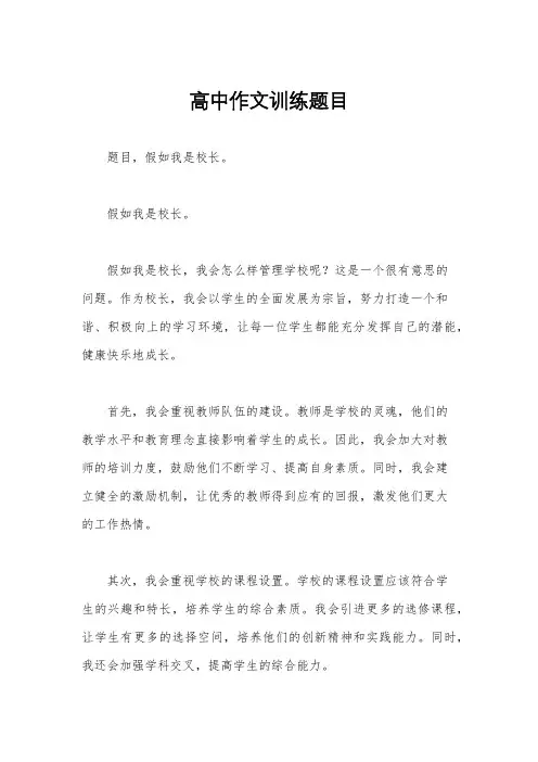 高中作文训练题目