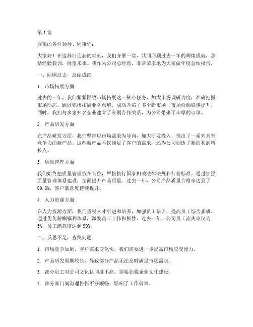 总经理年度总结会(3篇)