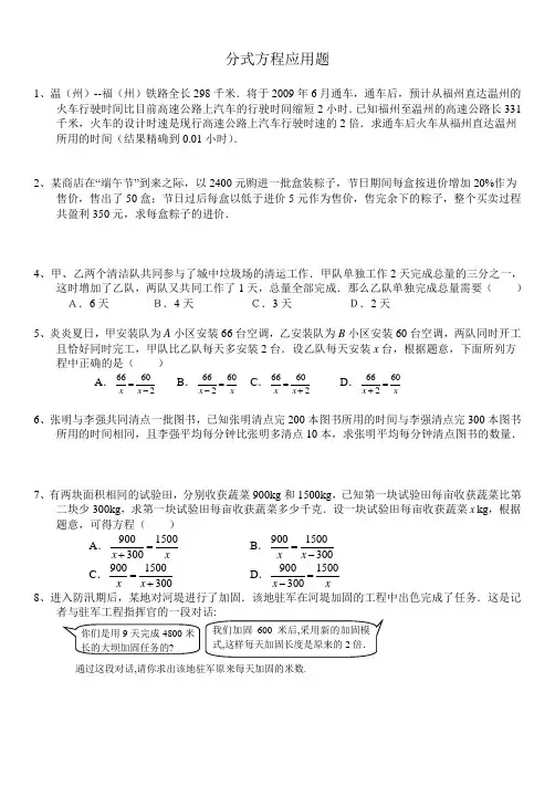 初二数学分式方程经典应用题(含答案)