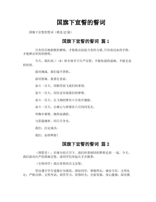 国旗下宣誓的誓词