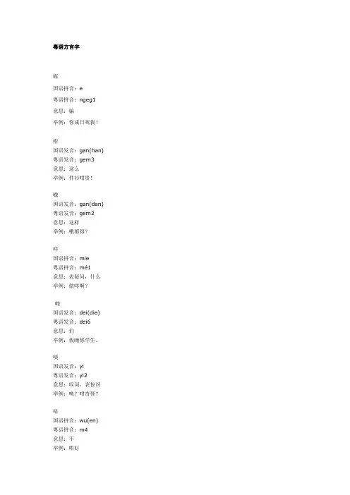 粤语方言字