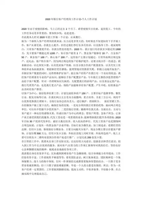 2020年银行客户经理岗工作计划-个人工作计划