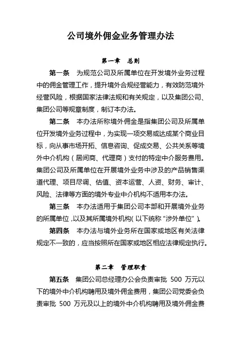 公司境外佣金业务管理办法