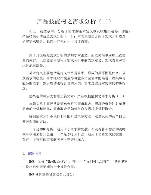 需求分析-产品技能树之需求分析(二)