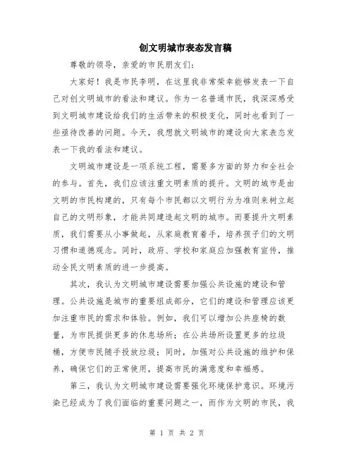 创文明城市表态发言稿