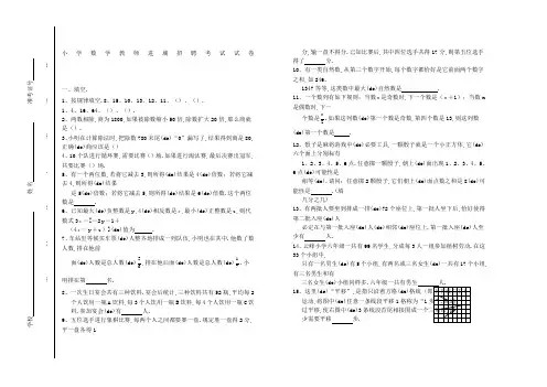 小学数学教师进城招聘考试试卷