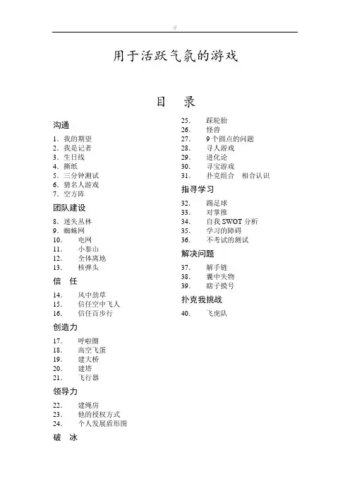 活跃气氛地70个小游戏