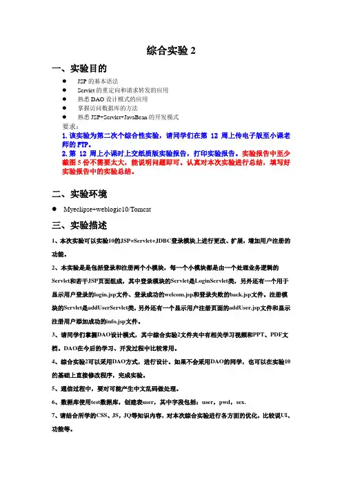 综合实验2文档说明(DAO设计模式)