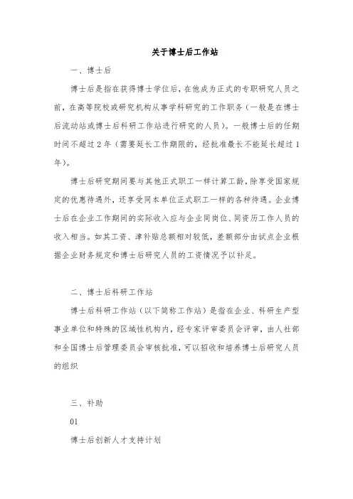 关于博士后工作站