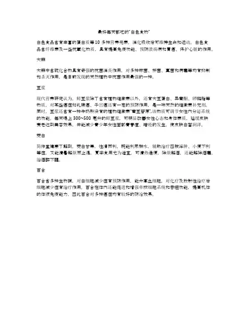最好每天都吃的“白色食物”