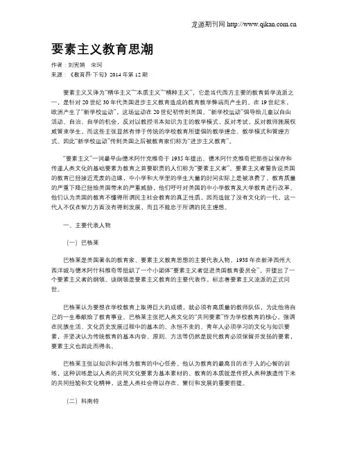 要素主义教育思潮