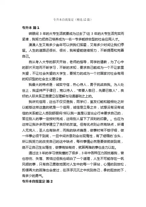 专升本自我鉴定（精选12篇）