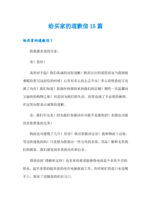 给买家的道歉信15篇