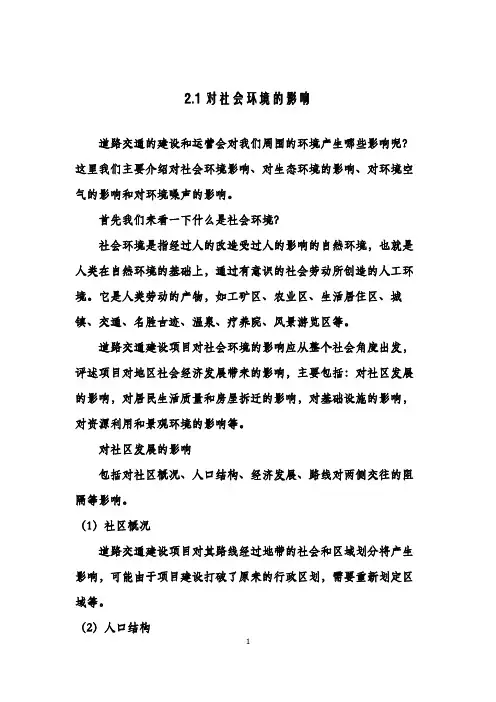 道路交通环境保护_哈尔滨工业大学_2  第二章道路交通对环境的影响分析_(2.2.1)  2.1讲义