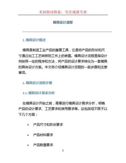 模具设计流程