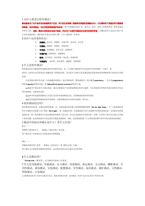测试名词解释