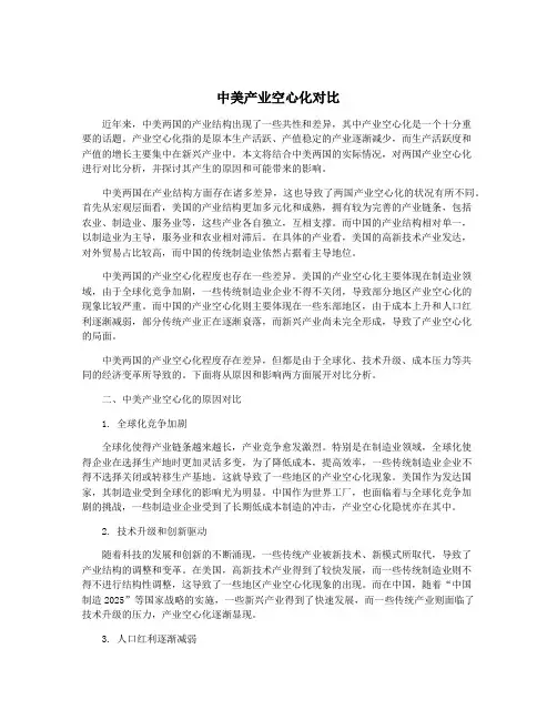 中美产业空心化对比