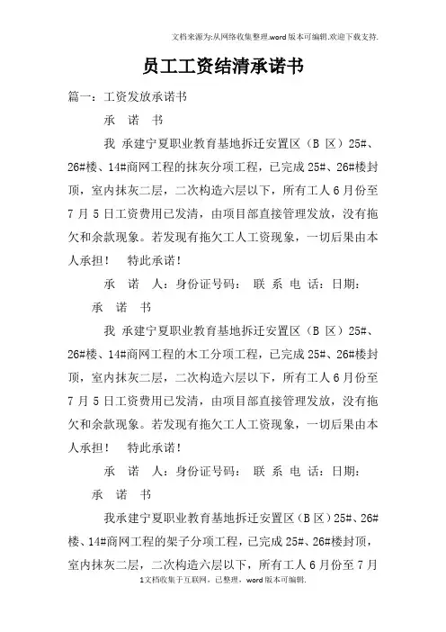 员工工资结清承诺书