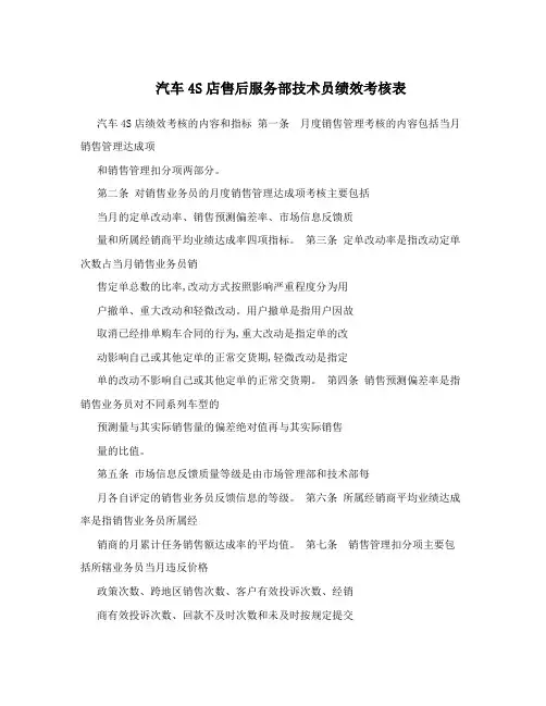 汽车4S店售后服务部技术员绩效考核表
