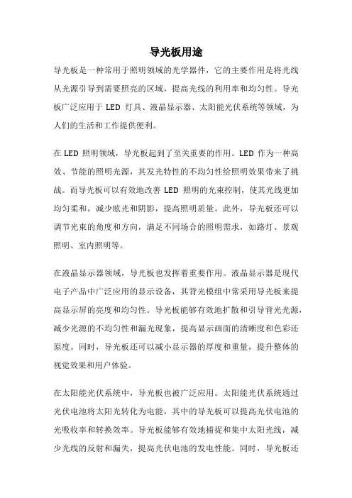 导光板用途
