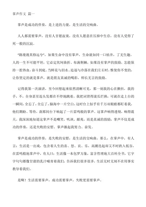 掌声作文150字三年级