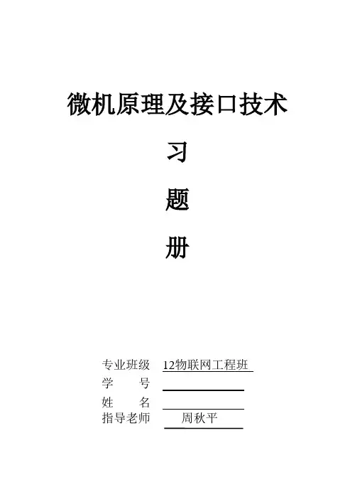 微机原理习题集