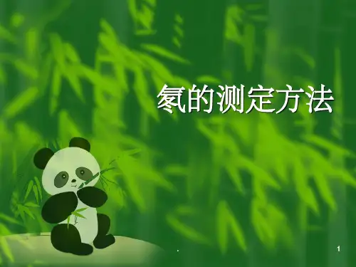 氡的测定方法(1)