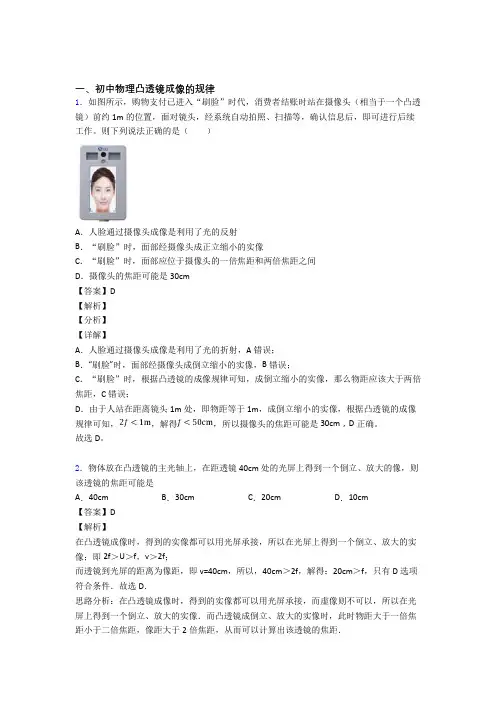 2020-2021物理凸透镜成像的规律的专项培优 易错 难题练习题含答案